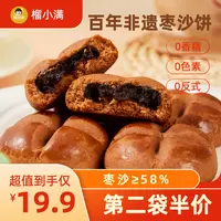 榴小满柳疃非遗枣沙饼枣沙糕枣泥零食美味制作产品保质期老式糕点
