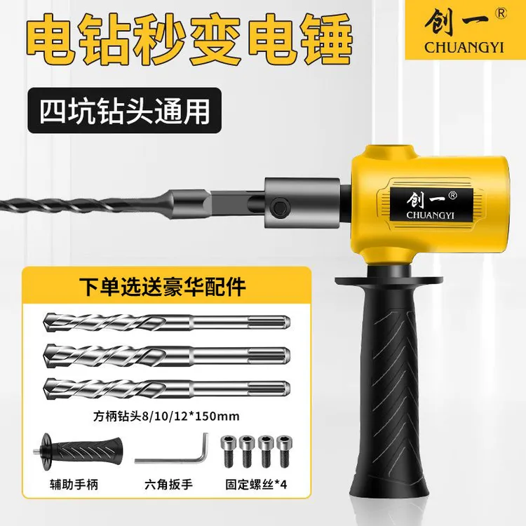 电锤转换头电钻改冲击钻小型轻型家用大功率打混凝土水泥墙转换器