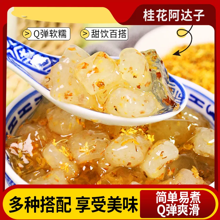 桂花阿达子闽南特色小吃芋圆四果汤原料原味软糯Q弹小糖甜品小料
