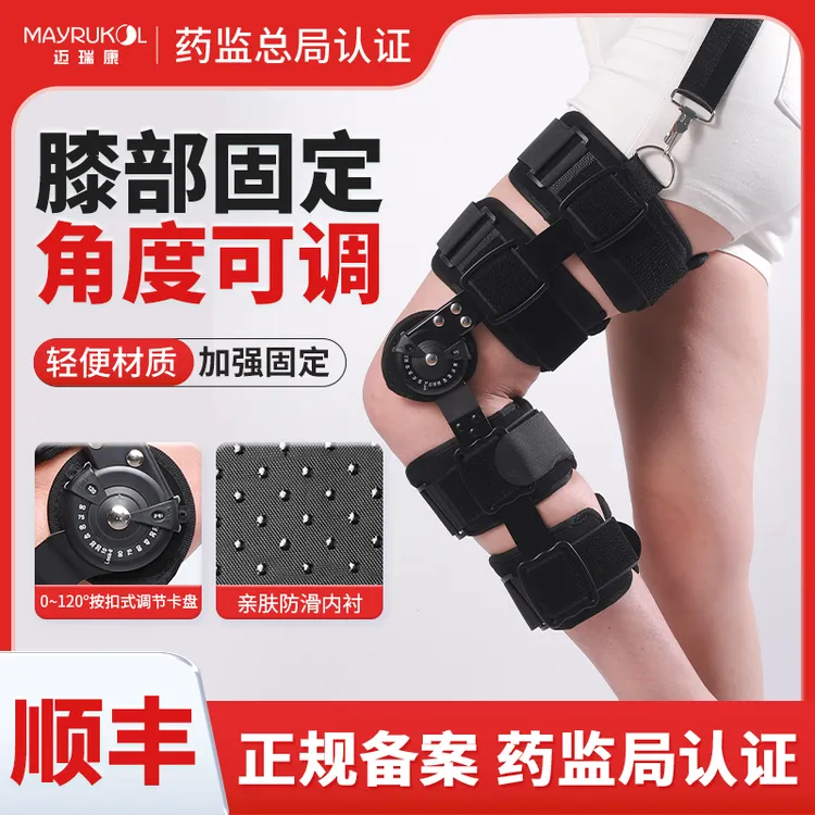 MAYRUKOL/迈瑞康膝关节固定支具膝盖可调式固定支具防护支架卡盘式夹板可调式骨伤夹板