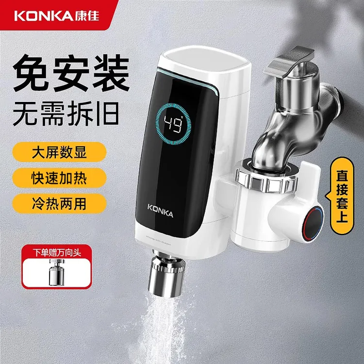 Konka/康佳电热水龙头即热式加热快速厨房热水器家用过水热免安装