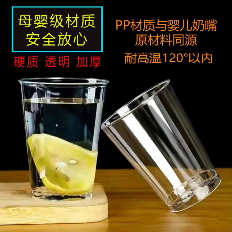 【母婴级】一次性杯子硬质耐高温加厚透明PP家用茶水杯直筒杯花纹杯