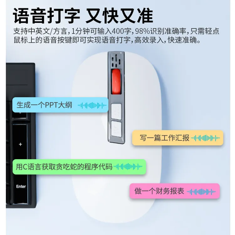 智能鼠标无线蓝牙可充电办公教学会议语音打字