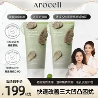 【韩国婆婆专属】 AROCELL积雪草奶昔膜洁面三大凹凸舒缓改善独家专研核心成分两支