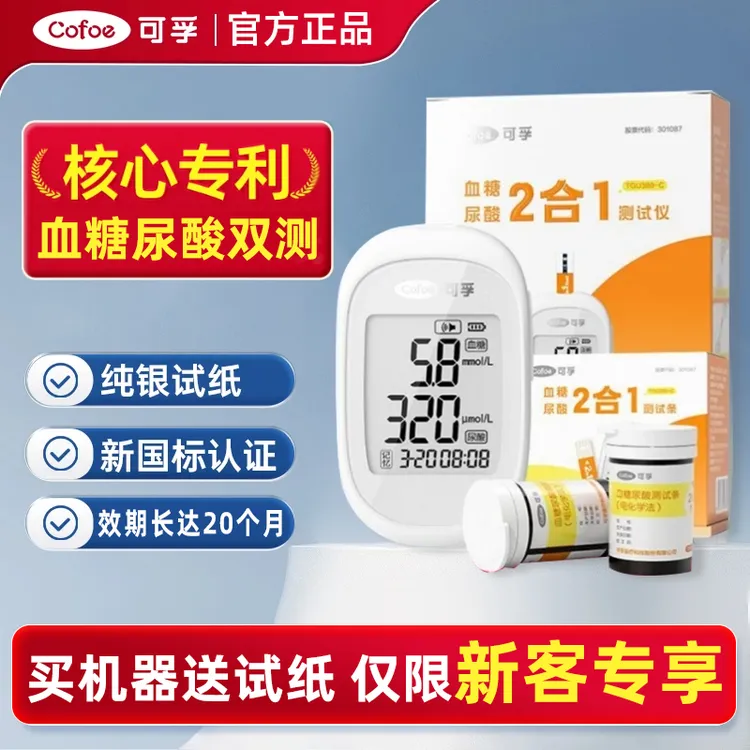 可孚买机器送试纸家用血糖尿酸检测仪可孚血糖尿酸二合一仪器