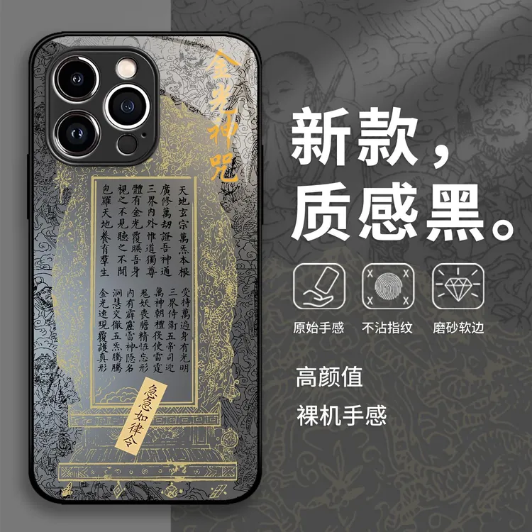 适用金光神咒高级感个性苹果17promax佛系16禅意iphone15国手机壳