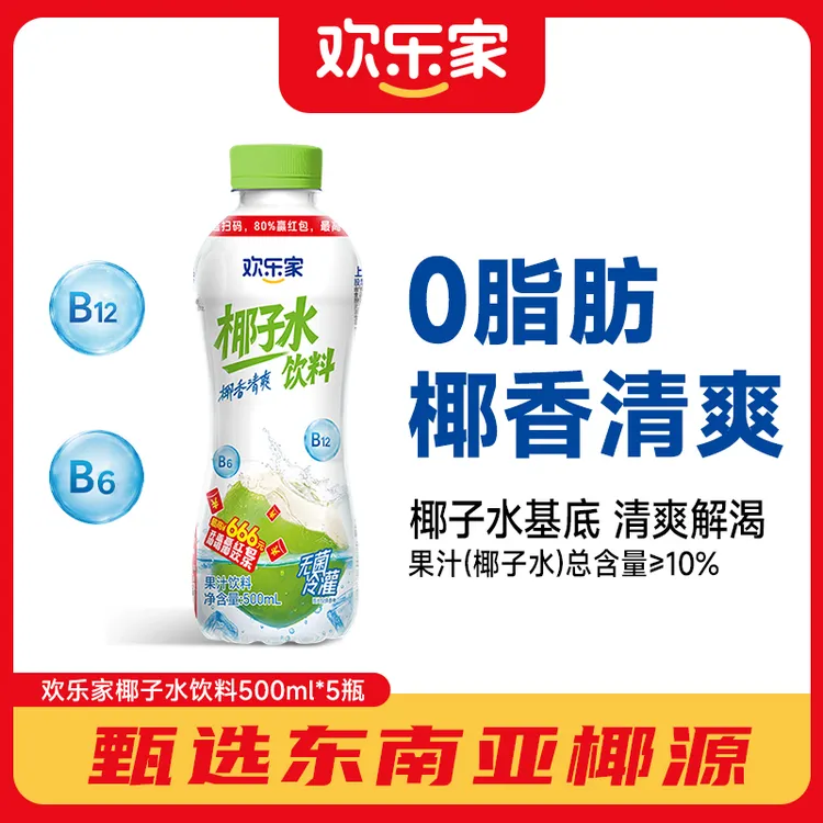 欢乐家椰果椰子水0脂肪椰子水饮料500ml维生素饮料瓶装好喝