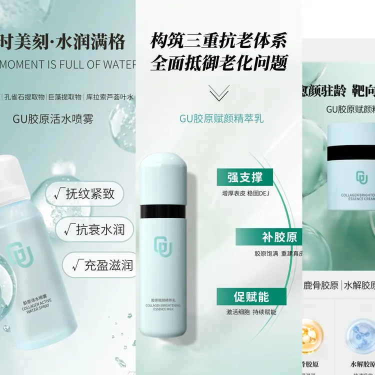 倍聪十五年店:GU水乳霜套组