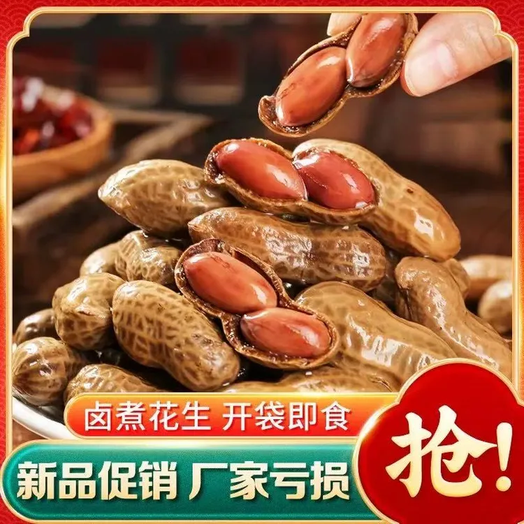 两包两斤卤汁卤煮花生带壳五香香辣花生米烧烤下酒菜零食啤酒宵夜
