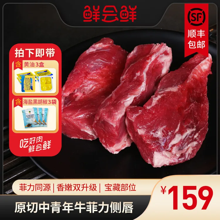 鲜会鲜原切进口中青年牛菲力侧唇牛柳边生鲜牛肉900g烤肉食材