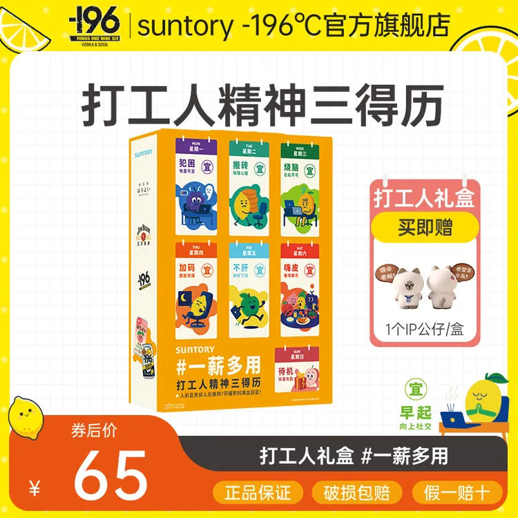 【牛马礼盒】三得利/SUNTORY-196℃/金宾/和乐怡汽泡酒6瓶 高颜值酒