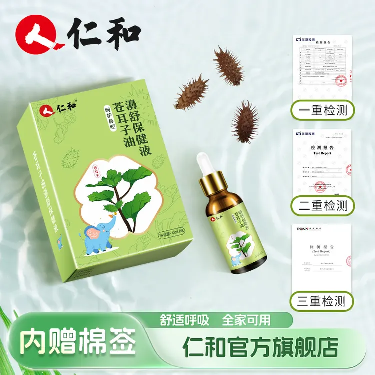 仁和苍耳子鼻油便携式植物鼻舒精油全家可用呵护鼻腔另赠棉签商品图