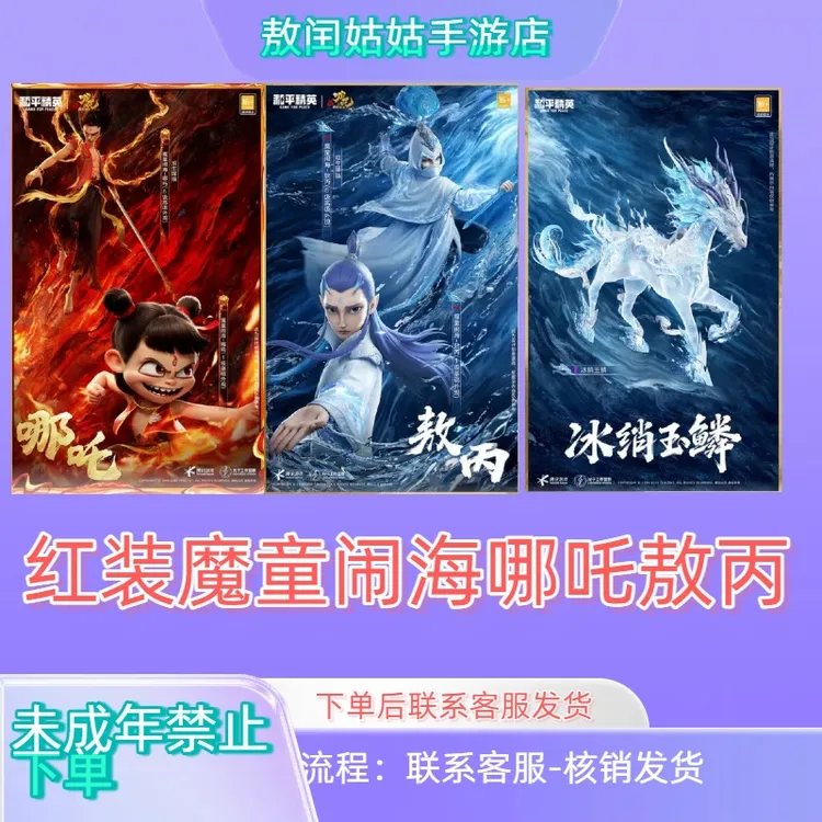 和平精英小店入口新红装魔童闹海哪吒敖丙敖闰冰绡玉鳞马皮肤僚机