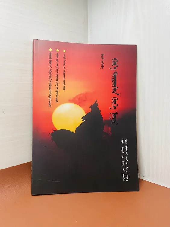 蒙语《神奇的青海湖》  优质读物
