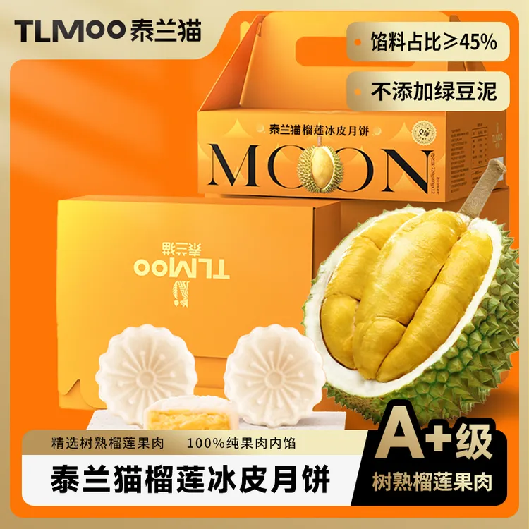 泰兰猫中秋新款金枕榴莲冰皮月饼送礼自吃月饼