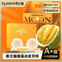 泰兰猫金枕榴莲冰皮月饼新式中秋送礼