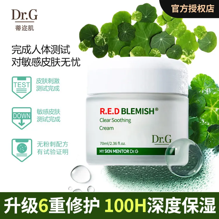 韩国Dr.G蒂迩肌drg奶冻霜积雪草精华面霜敏感肌补水保湿霜修护霜