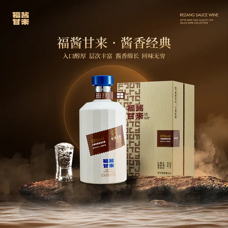 福酱甘来中秋好礼「酱香经典」酱香型白酒53°纯粮500ml53%Vol500ml