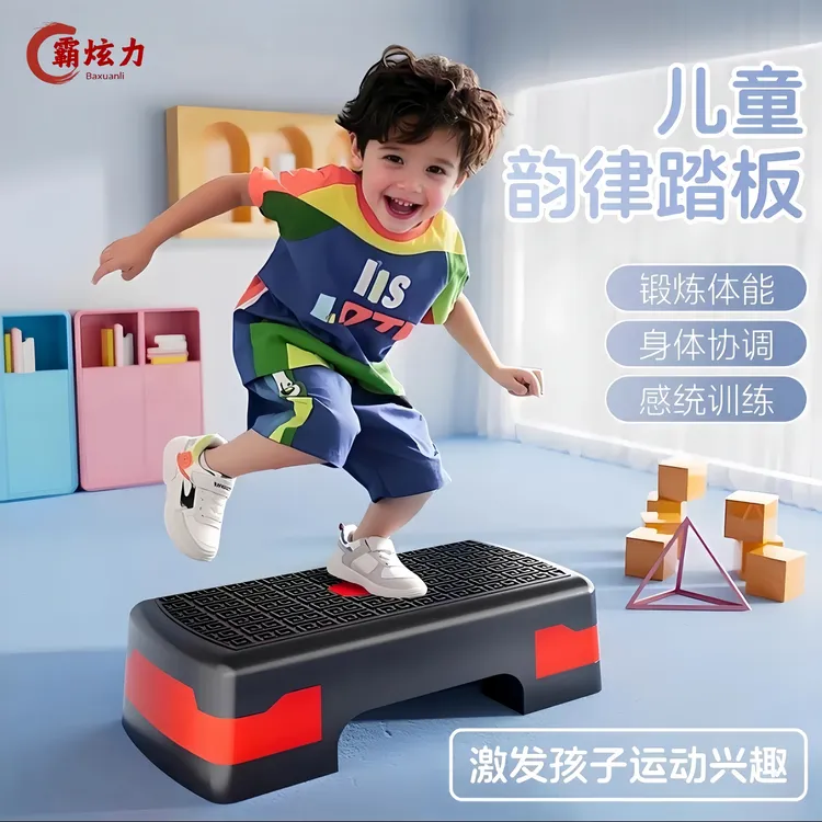 霸炫力室内儿童家用有氧健身踏板韵律运动台阶体能训练开合跳踏板