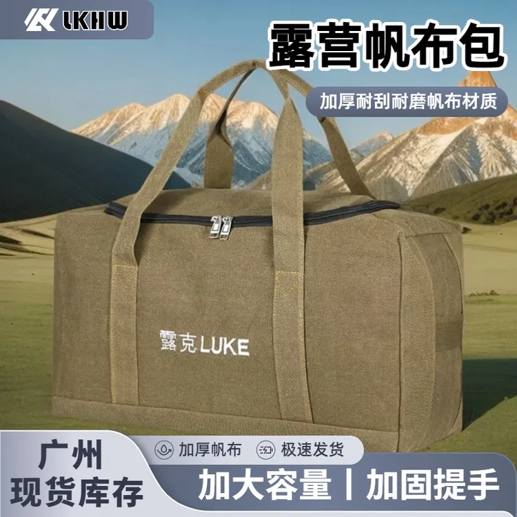 露克户外收纳包加厚大容量便携帆布旅行包露营装备折叠桌椅收纳袋