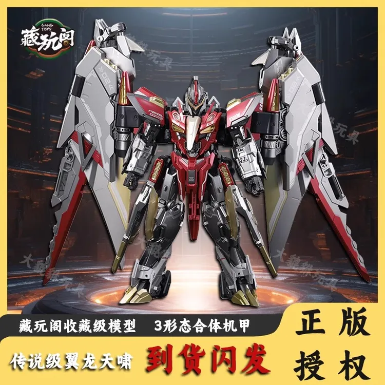 藏玩阁应龙卫天啸翼龙圣龙焱君三形态变形合体机甲成品模型手办男