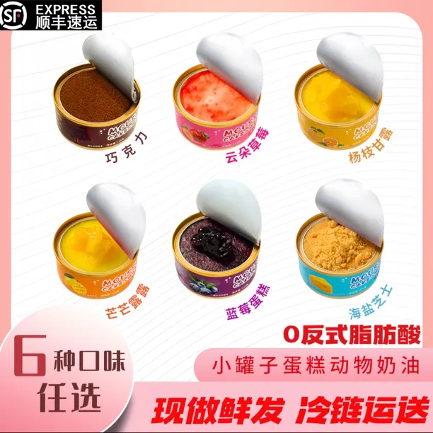 【四罐多口味】慕斯罐子小蛋糕盒子甜品奶酪蛋糕零食下午茶情侣闺蜜