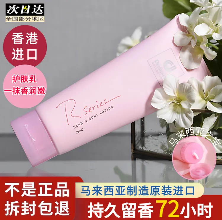 香港正品科士威浪漫身体护肤乳香体润肤香味持久秋冬保湿滋润进口