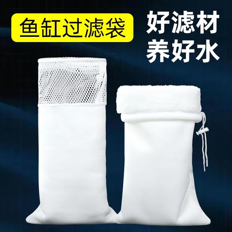鱼缸过滤棉魔毯魔袋加厚精华鱼池水族箱干湿分离防溢流过滤材料袋