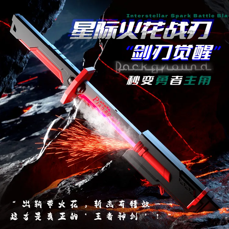 新款火花剑炫酷光剑玩具男孩喷雾儿童发光玩具男孩黑科技喷雾玩具
