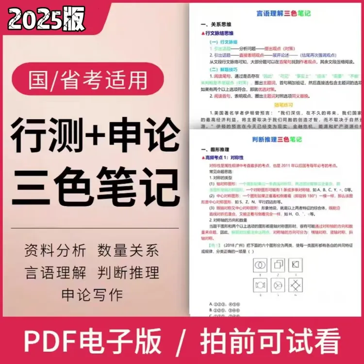 2025省考国考申论口诀知识导图三色笔记电子版行测思维考行测押题