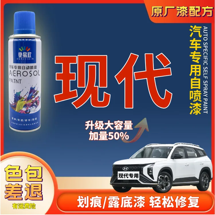 10】现代ix35伊兰特索纳塔途胜胜达瑞纳朗动名图悦动汽车补漆喷漆
