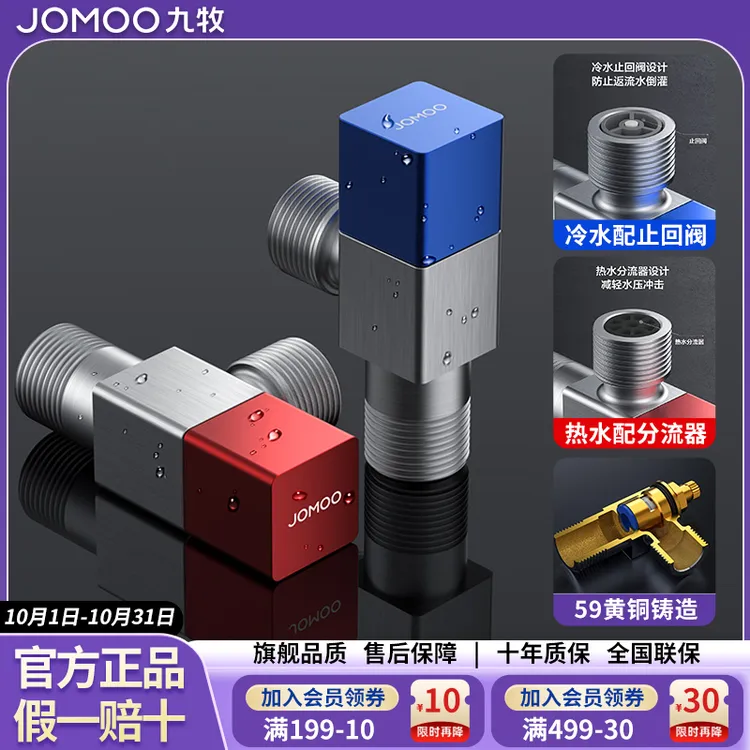 JOMOO/九牧全铜角阀冷热通用水龙头加厚开关马桶止逆阀防回水正品