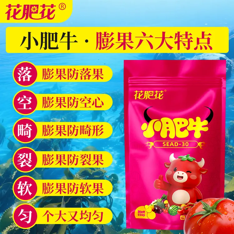 花肥花小肥牛氨基酸水溶肥料膨大高级果实上色增甜冲施西红柿