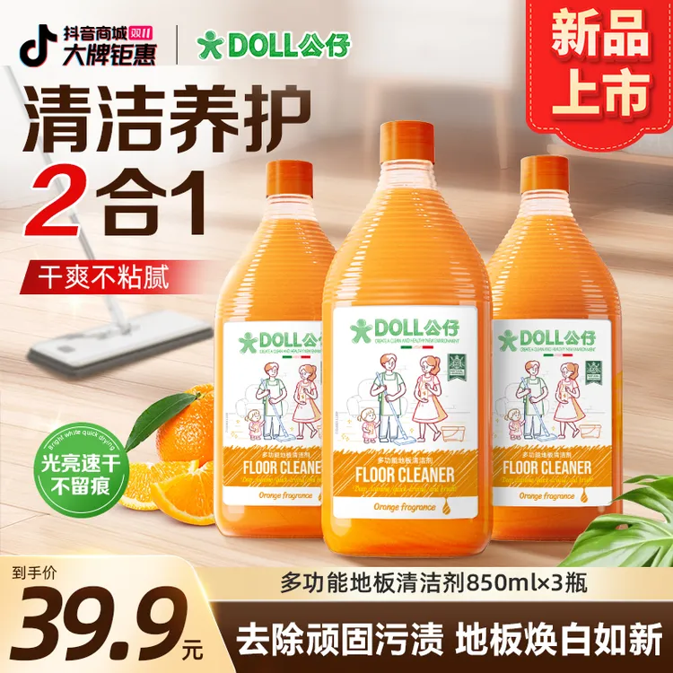 DOLL公仔牌地板清洁剂拖地瓷砖擦地适用家务实木拖地清洗剂带香味