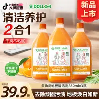 DOLL公仔牌地板清洁剂拖地瓷砖擦地适用家务实木拖地清洗剂带香味