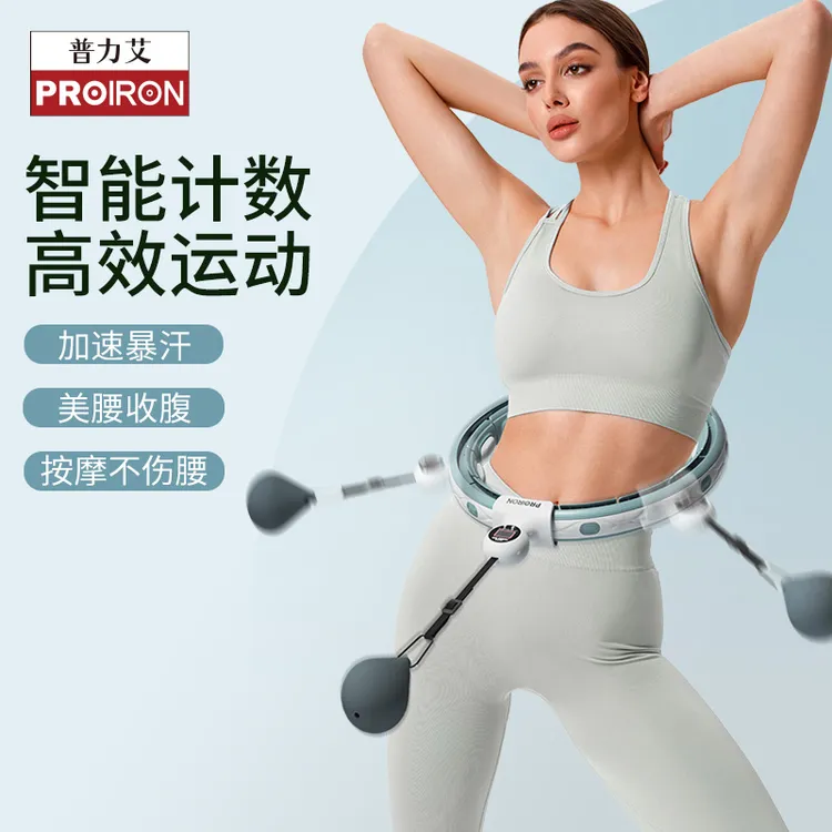 PROIRON普力艾智能计数呼啦圈三代运动健身可调节呼啦圈