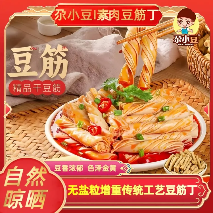 尕小豆无盐粒豆筋卷豆筋丁大豆素肉干货豆制品人山东豆耳火锅食材