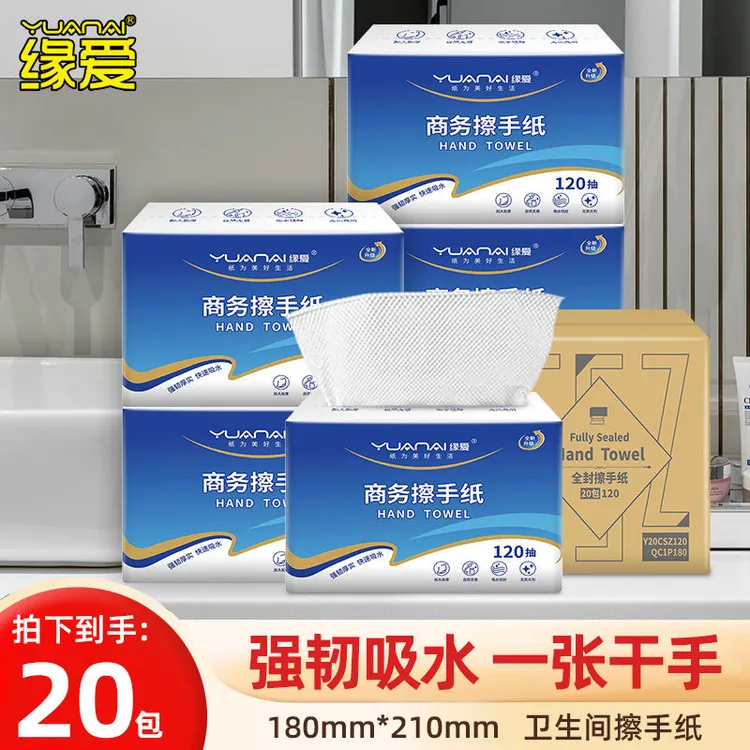 YUANAI/缘爱擦手纸一次性吸水抽取式专用纸酒店卫生间擦手纸整箱