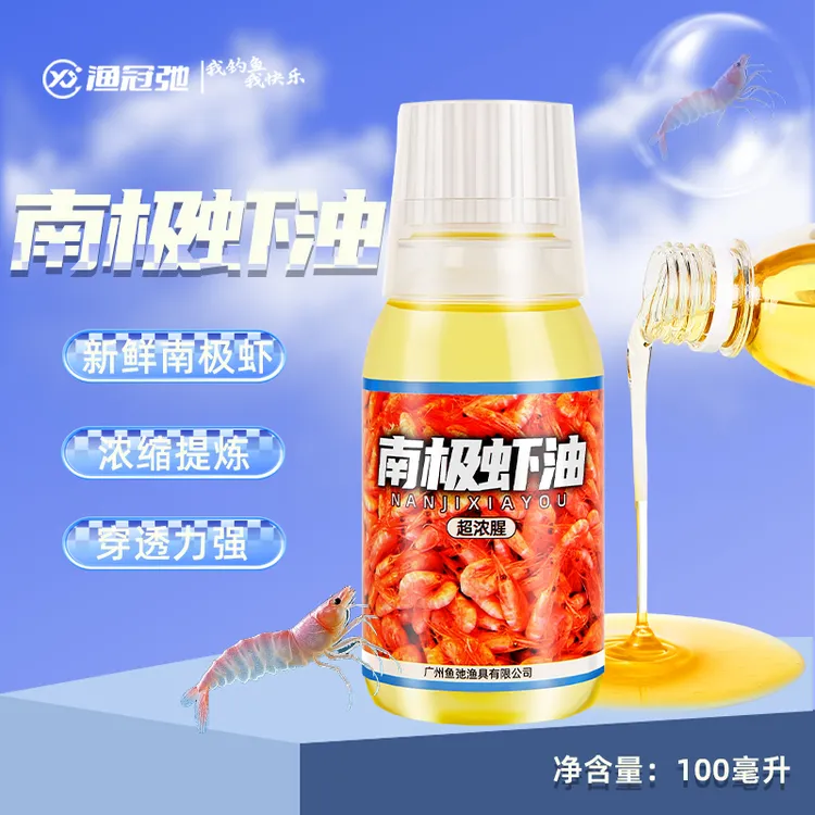 南极磷虾虾油香精虾粉浓腥味鲫鱼鲤鱼罗非野钓鱼饵饵料