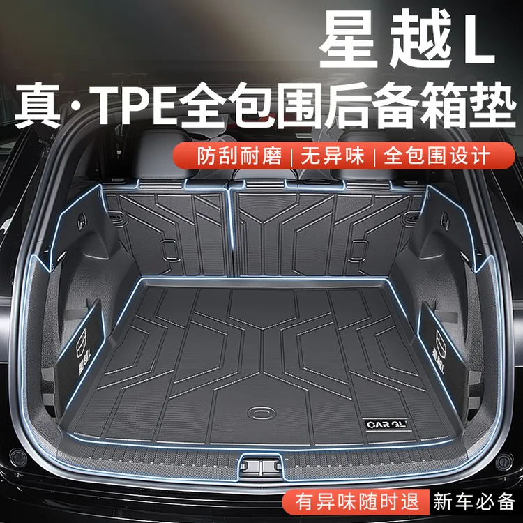 适用于2026款26吉利星越L专用后备箱垫TPE尾箱垫东方曜汽车配件新