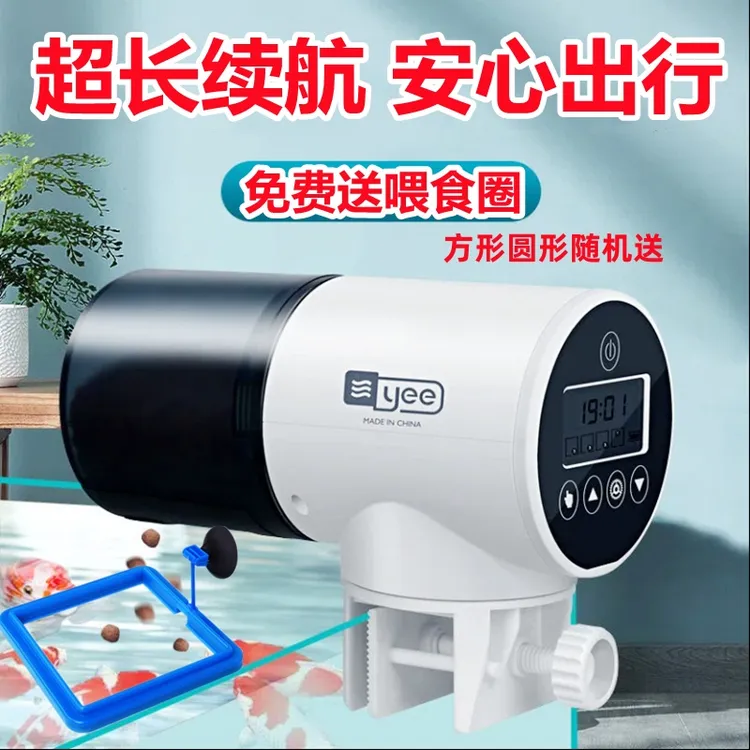 YEE喂食器鱼缸锦鲤金鱼喂鱼投食器水族箱智能定时乌龟自动喂鱼器