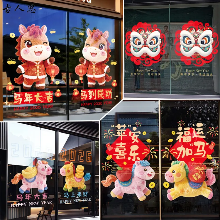 春节墙贴纸新年福字装饰贴纸店铺橱窗移门窗花贴画中式玻璃贴