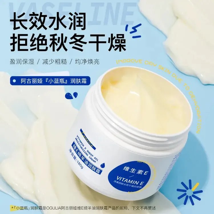 正品好物维E绵羊油凡士林保湿面霜身体乳补水滋润防裂干燥润肤霜