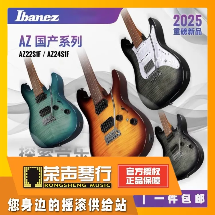 IBANEZ依班娜正品AZ24S1F/AZ22S1F单摇进阶专业演奏级电吉他推荐