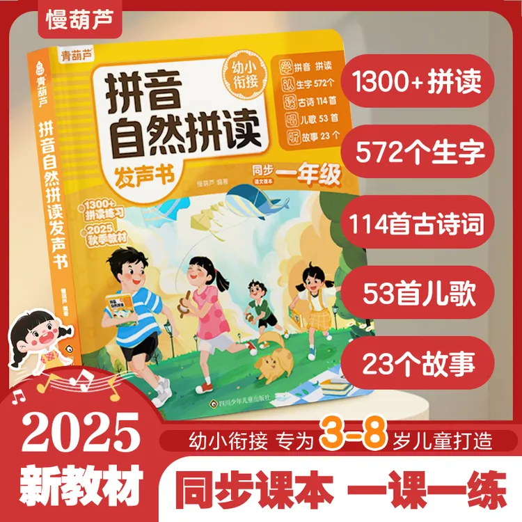 新版一年级上下两册拼音自然拼读发声书（充电款）