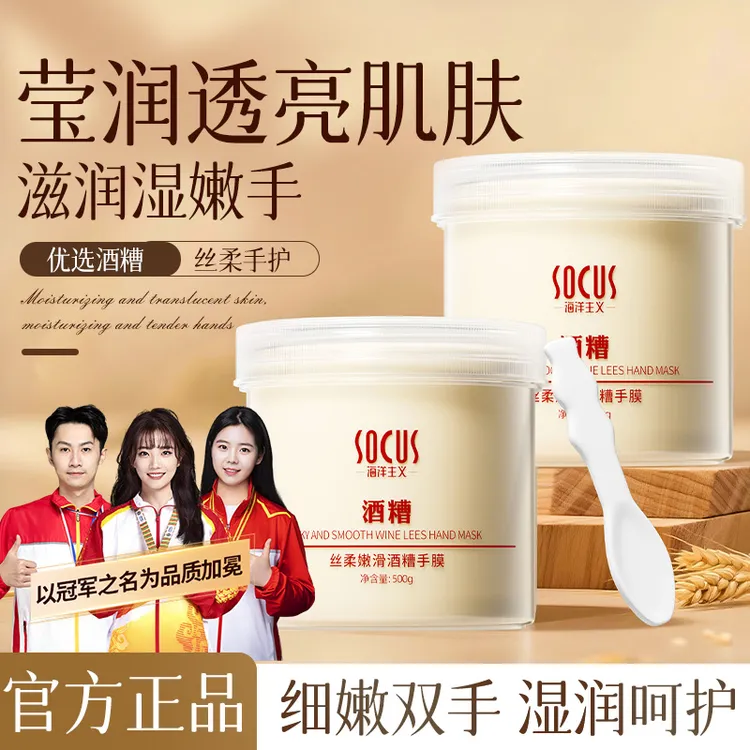 【央妈✅人民好物】500g酒糟手膜嫩滑白淡化细纹保湿补水柔嫩白手部