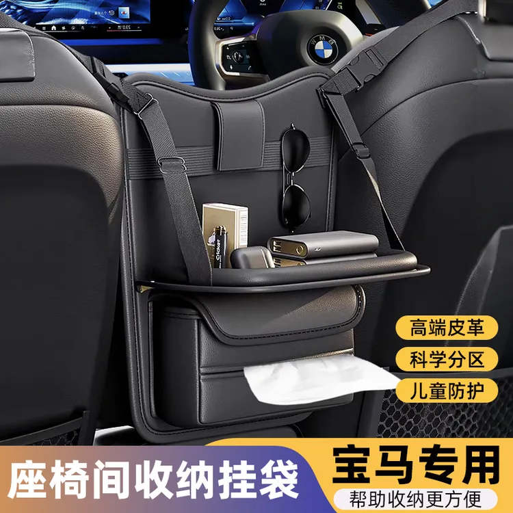 适用于宝马2系 3系 5系 7系 X5车载座椅中间悬挂收纳袋带小桌板