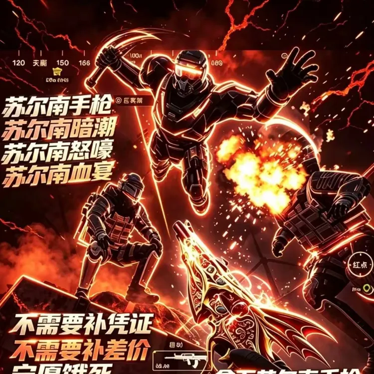 和平精英满钻1-7钻苏尔南手枪血宴怒嚎暗潮地铁逃生