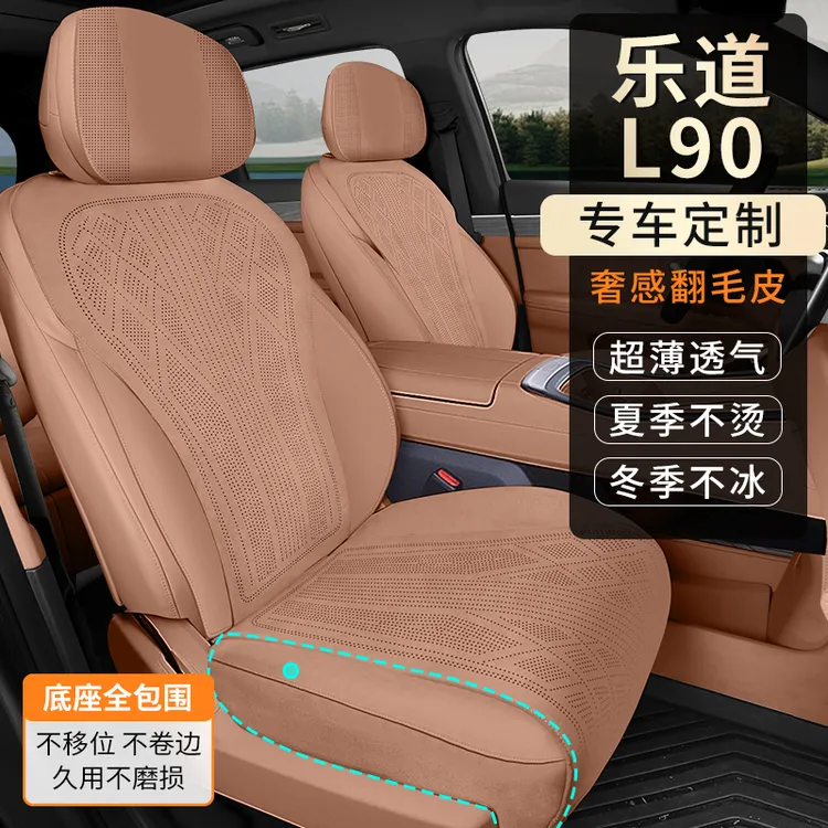 适用于蔚来乐道L90专车专用汽车坐垫四季通用翻毛皮透气内饰改装