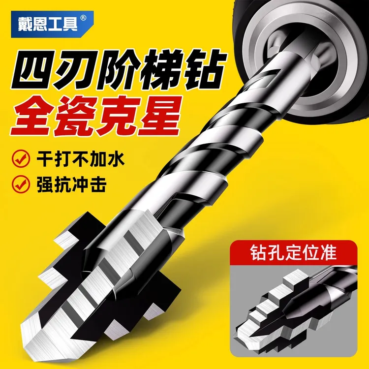 四刃瓷砖打孔钻头阶梯偏心钻头六角柄瓷砖专用打孔五金实用工具